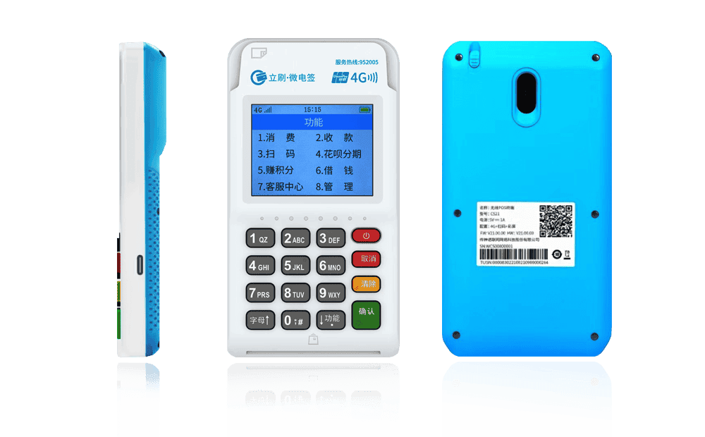 熊口管理区立刷电签POS机